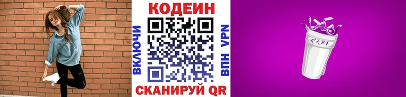Кодеин напиток Lean (лин)  Купить закладки  Советский 